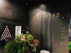 -半山腰·云南菜(侨福芳草地店)
