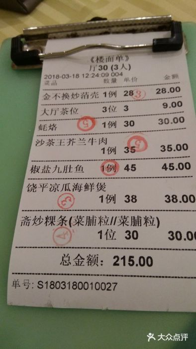 迈姨·潮州菜(麓湖公园店)账单图片