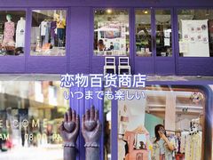 -恋物百货商店(华侨城店)