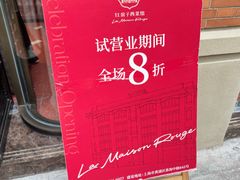 -红房子西菜馆(淮海中路店)