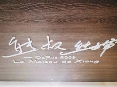 -熊叔熊婶面包房(团结湖店)