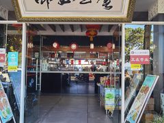 -水上人家民俗餐厅(洱海公园店)