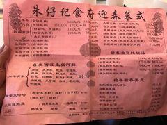 菜单-朱仔记食府(江南大道店)