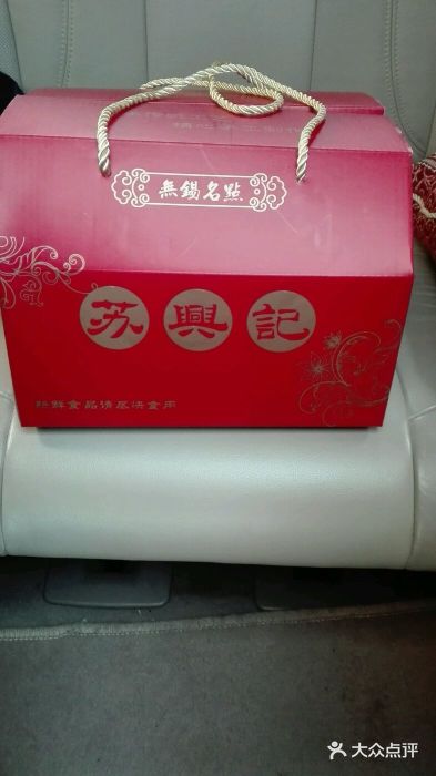苏兴记(建筑路店)图片