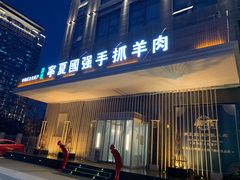 门面-宁夏国强手抓羊肉·清真菜(未央路凤三店)