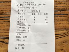账单-淳澄水盆羊肉