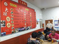 -大姨捞面(新安花园店)