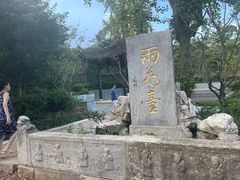 -雨花胜境