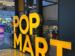 -泡泡玛特POPMART(崇文门国瑞城店)