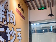 -大熊抄手(万达店)