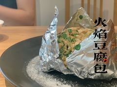 火焰豆腐包-朵朵开素食餐厅(后宰门街店)