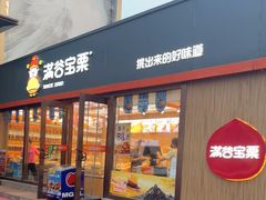 -满谷宝栗(奥林匹克店)