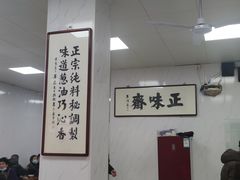 -正味斋锅巴菜(西北角店)