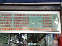 门面-芳婆糕团店(王府大街店)