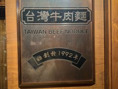 -中国厨房/台湾牛肉面