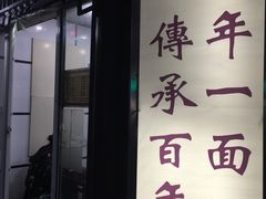 -天府面庄(天平路店)