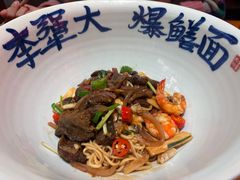 -李犟大爆鳝面·手工蟹黄包(湖滨西湖店)