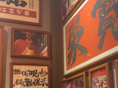 -王繁星面馆(西安熙地港店)