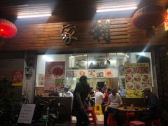门面-家利美食店