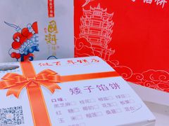 -矮子馅饼(大成路店)