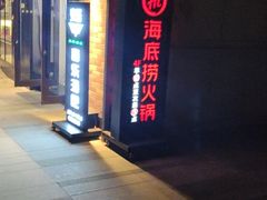 -海底捞火锅(九霄梦天地店)