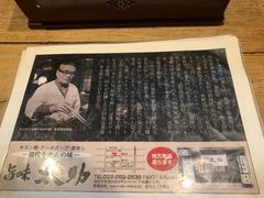 -味太助 本店