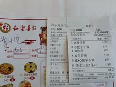 -和乐喜点(宝岗大道店)