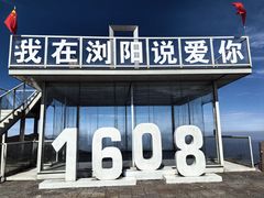 -大围山国家森林公园