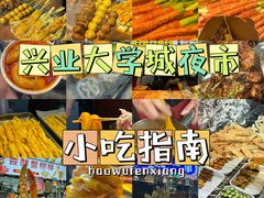 -大学城夜市