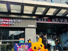 -太平洋数码广场