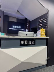 -藤野造型