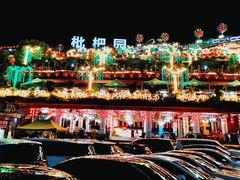 -枇杷园食为鲜火锅(南山店)