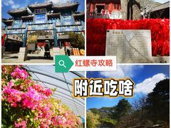 -红螺寺