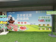 -牛街·马辈儿涮肉(牛街总店)