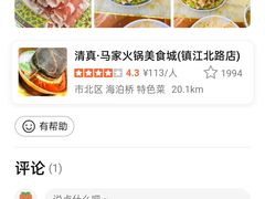 -清真·马家火锅美食城(镇江北路店)
