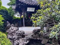 -何园