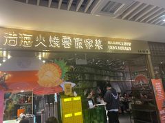 -浩海火燒雲傣家菜(静安芮欧店)