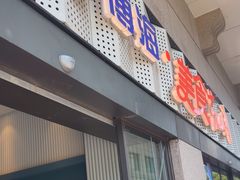 -光明·博海美食花园(上海瑞金医院12号楼店)