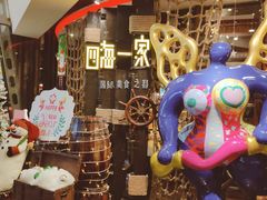 -四海一家自助餐(益田假日广场店)