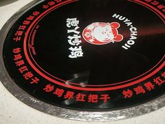 -虎丫炒鸡(郑州高新万科店)