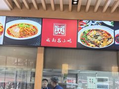-龙抄手(文殊坊店)