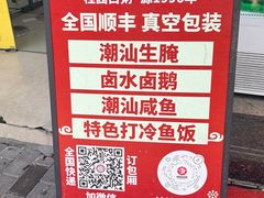 -桂园白粥·潮汕老味道