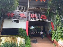-特色鱼庄(海滨中路店)