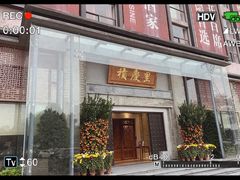 门面-龙悦湾酒家·八阵鱼生·渔人码头店