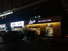 -罗莎蛋糕Rosa bread(四方坪店)