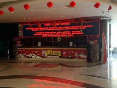 一层售票处-UME影城(安贞DTS:X店)