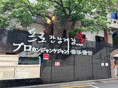 -普乐酱蟹(coex店)