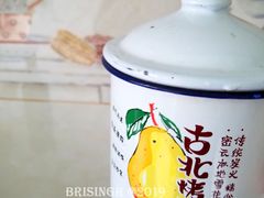 -古北烤梨