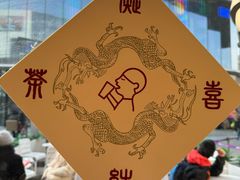 -喜茶(北京五棵松华熙店)