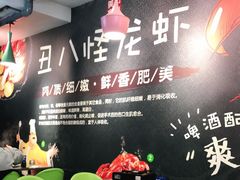 -丑八怪龙虾(盈嘉·香榴湾店)